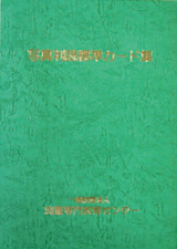 刊行物-写真判読基準カード集